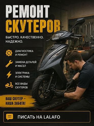 Ремонт скутеров Быстро. Качественно. Надежно. Услуги: - Полная