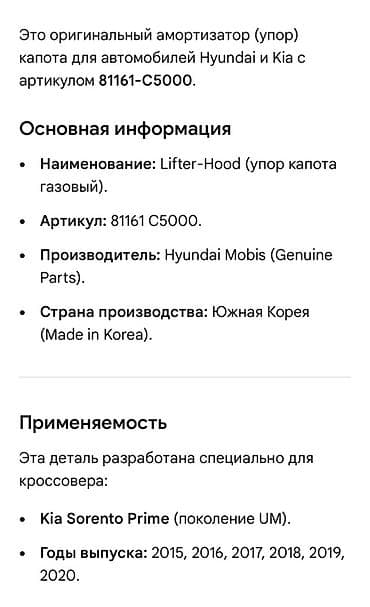 smart open: Амортизаторы капота Kia, Новый, Оригинал — 2