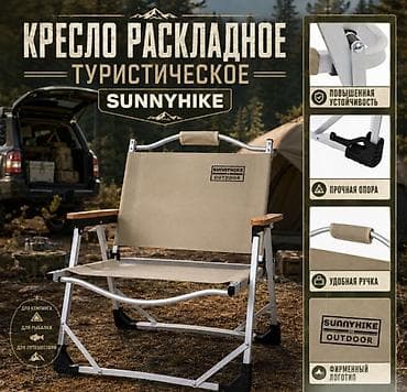 Кресло раскладное туристическое Sunnyhike Складное кресло Sunnyhike —