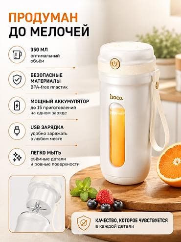 мини блендеры: Портативный блендер Hoco DJB01 - Готовит свежие смузи и соки за 15 — 4