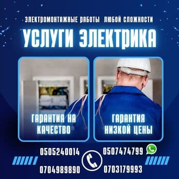 сервис пакет: Электрик | Электромонтажные работы Больше 6 лет опыта — 1