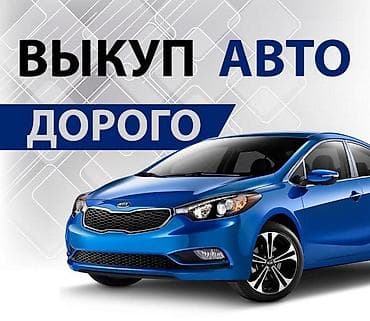 аварийных авто: Скупка автомобилей авто скупка дорого — 1