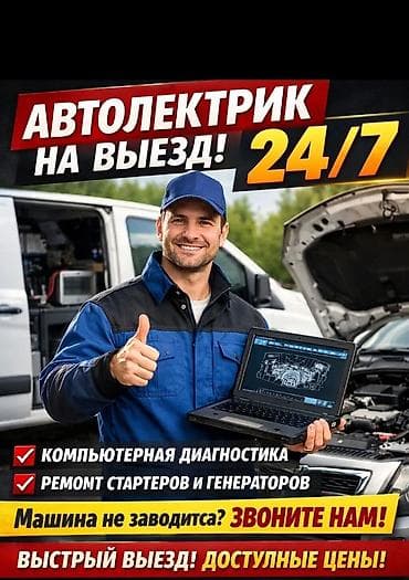 android 2din: Услуги автоэлектрика, Установка GPS-трекера, Специализация: Легковое авто, Грузовой транспорт и спецтехника, Круглосуточно — 1
