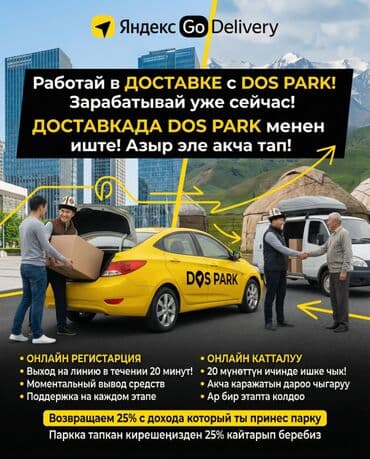 Требуется Велокурьер, Мото курьер, На самокате Полный рабочий день, Два через два, Обучение at lalafo.kg Требуется Велокурьер, Мото курьер, На самокате Полный рабочий день, Два через два, Обучение