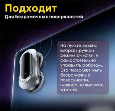 мойка окон робот: Робот мойщик окон с двумя распылителями Window Cleaning Robot X11 Pro — 13