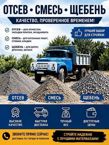 лазер стройка: Смесь щебень и отсев, Для фундамента, Камаз, Зил — 1
