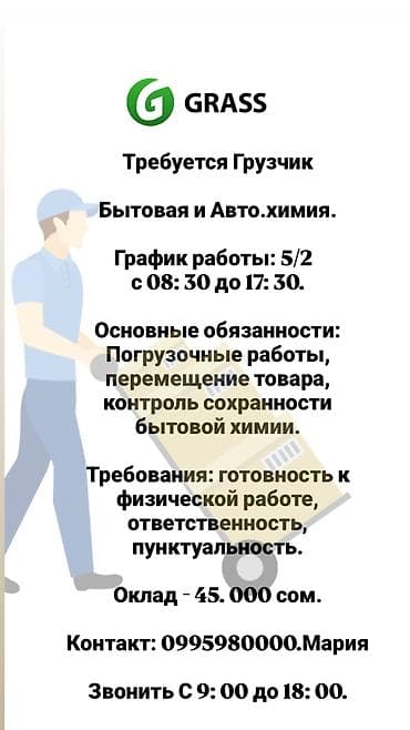 Грузчик at lalafo.kg Грузчик