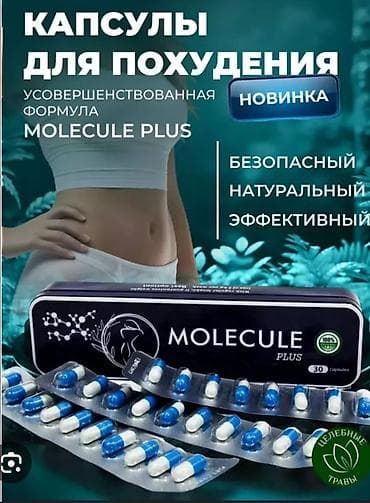 slim patch original: Капсулы для похудения MOLECULE PLUS - Усовершенствованная формула - — 1