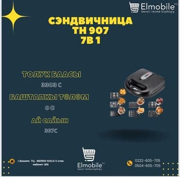 элмобайл: Только 367 сомов в месяц Рассрочка на самых выгодных условиях Только — 1