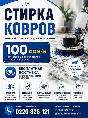 Клининговые услуги: Стирка ковров, | Ковер — 1