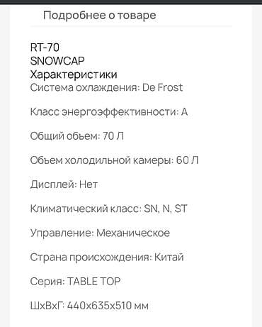 a 90: Компактный холодильник Snowcap RT 70 W - Тип: однокамерный — 4