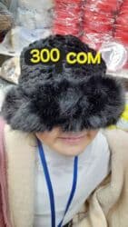 шапку вязаная: Шапке, Кулактары менен, Жүн, Кыш, Калканчысы менен, Ири токулган, Кулактары менен — 4