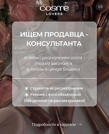 profile design: Требуется Продавец-консультант в Магазин косметики и парфюмерии, График: Два через два, Обучение, Полный рабочий день — 1