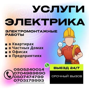 требуется электрик сантехник: Электрик | Электромонтажные работы Больше 6 лет опыта — 1