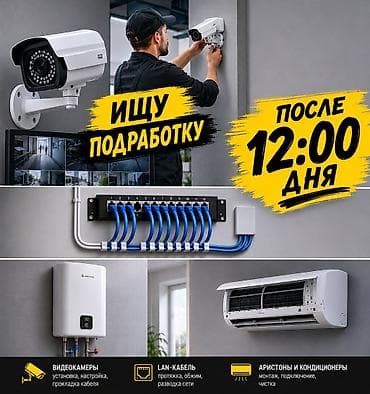 Ищу работу, подработку после 12:00 дня. г.Бишкек. Работать в фирме или at lalafo.kg Ищу работу, подработку после 12:00 дня. г.Бишкек. Работать в фирме или