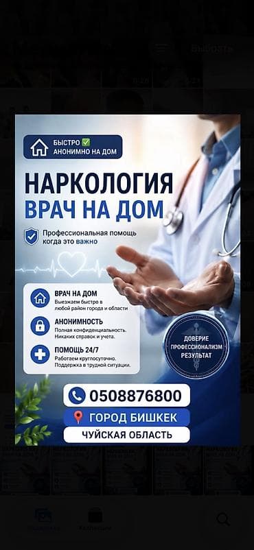 водителский права: Врачи, Клиника | Нарколог | Выведение из запоя — 1
