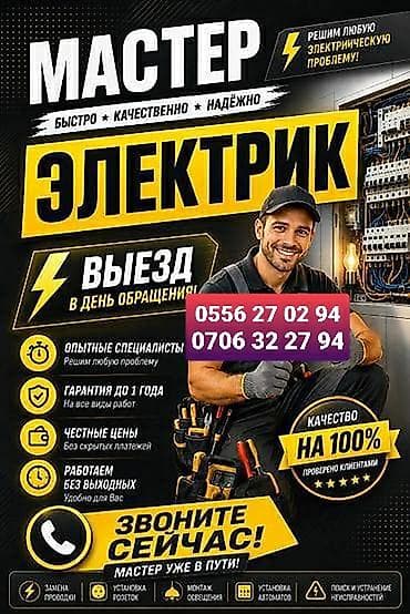 Электрики: Электрик | Установка автоматов Больше 6 лет опыта — 1