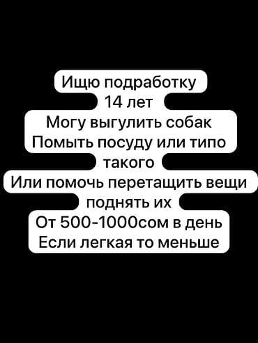 скважина по какой цене: Ищю подработку 
Цену можно обсудить — 1