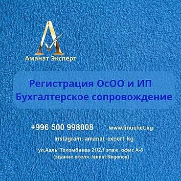 бухгалтерские услуги ош: Бухгалтерские услуги | Подготовка налоговой отчетности, Сдача налоговой отчетности, Консультация — 1