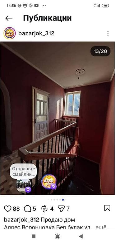 Дома: Продаётся двухэтажный дом с огороженным участком — 8