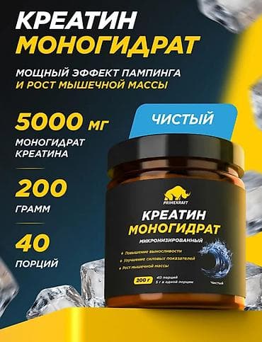 Спортивное питание: Креатин моногидрат PRIMEKRAFT, микрозированный, «Чистый». Халяль ✅ - — 1