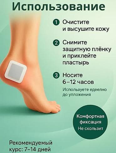 пятки: Магнитный пластырь от пяточной шпоры «Гэнтон Пин» Назначение: - — 5