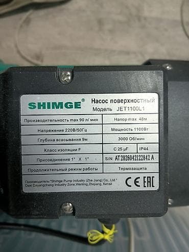 бур вода: Поверхностный насос SHIMGE JET1100L1 Назначение: - Водоснабжение — 8