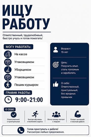 работа бишкек кафе: Кассир, Тажрыйбасыз, 18 жаштан ылдый — 1