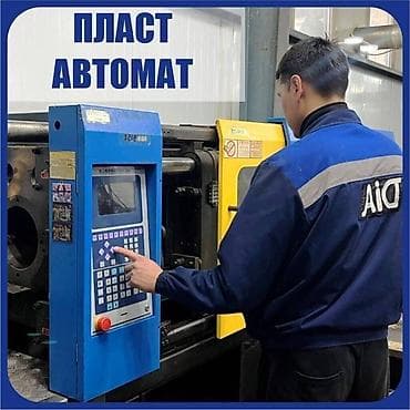 работа 1000: Рабочий на производство по выпуску изделий из металла. Выполнение — 4