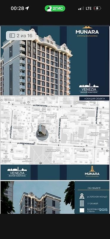 Жилой комплекс VENEZIA от Munara Локация: - Бишкек, ул. Тоголок Молдо at lalafo.kg Жилой комплекс VENEZIA от Munara Локация: - Бишкек, ул. Тоголок Молдо