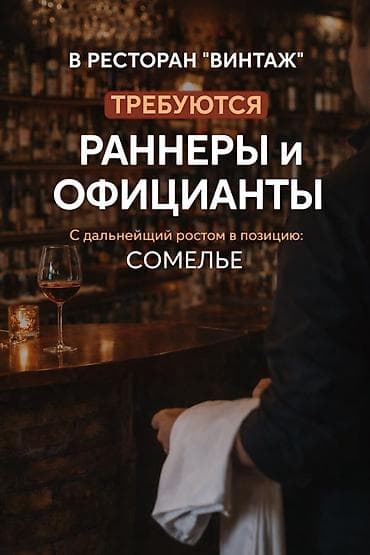 Требуется Официант 1-2 года опыта, Оплата: Дважды в месяц