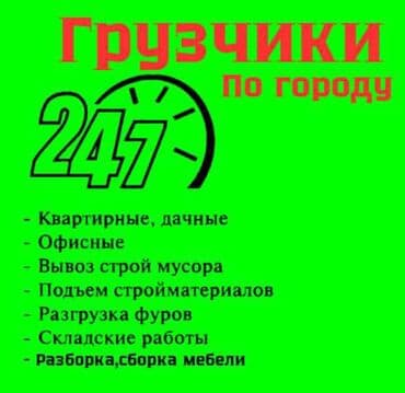 срочно требуется водитель фура: 🔰 ИСЛАМ ГРУЗЧИКИ И ВОДИТЕЛИ 24/7📢 КАЙРЫЛГЫЛА!!📢 ⚠️ЭСКЕРТҮҮ — 1