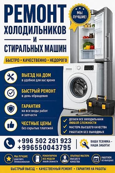 Ремонт холодильников, делаем любой сложности, мастера не тяп