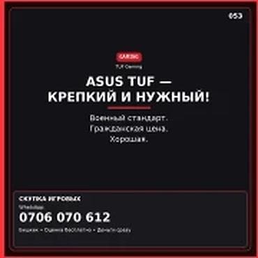 asus rog b class: Скупка игровых ноутбуков в Бишкеке — ASUS TUF и другие модели ASUS — 1