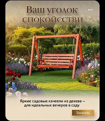 барные стулья бу бишкек: Садовые качели Дерево, Со спинкой, Без крыши — 1