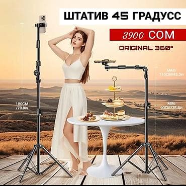камеры на авто: Штатив 45 градусов ORIGINAL 360° - Для съемки сверху, под углом 45° и — 1