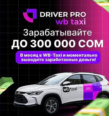 Талап кылынат Такси айдоочусу - Өз унаасы менен, 3-5 жылдык тажрыйба, Кошумча акча табуу lalafo.kg да Талап кылынат Такси айдоочусу - Өз унаасы менен, 3-5 жылдык тажрыйба, Кошумча акча табуу