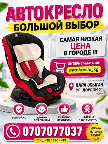 Автокресло новая распродажа Автокресла для детей — большой выбор