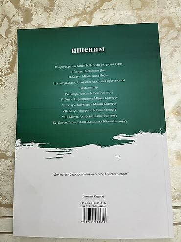 Спорт и хобби: Книга Ишеним (Негизги диний маалыматтар) — Срочно Срочно продаю книгу — 2