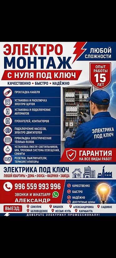 usman stroy: Электрик | Электромонтажные работы Больше 6 лет опыта — 1