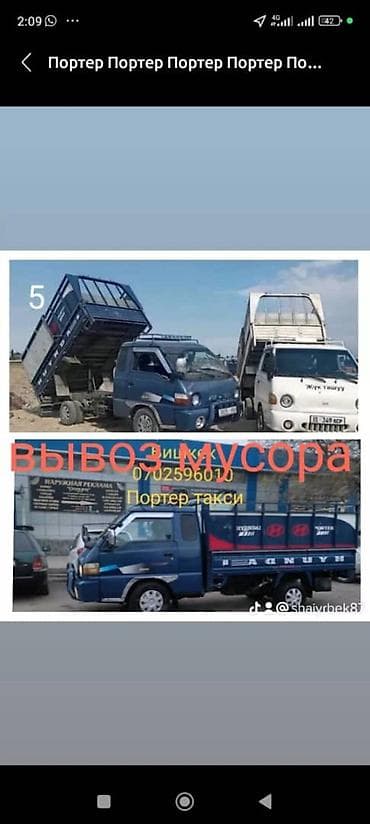 вывоз хлама из квартиры: Заказать Хендай портер, Вывоз строй мусора, C грузчиком — 1