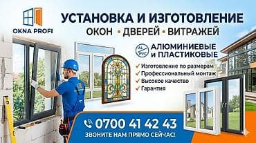 Услуги по изготовлению и установке светопрозрачных конструкций OKNA