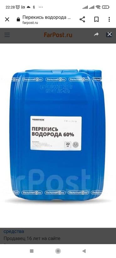 реагенты: Перекись водорода (пергидроль) 60% и 38% полезно знать дезинфекция — 1