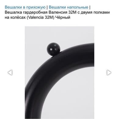 напольные: Вешалка гордеробная Валенсия 32М с двумя полками на колёсах Вешалка — 13