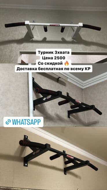 купить турник для дома: Турник, Новый, Бесплатная доставка — 1