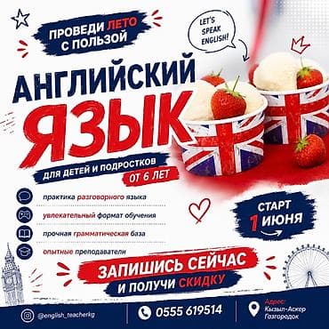 детские курсы: Языковые курсы Английский Для взрослых, Для детей — 1