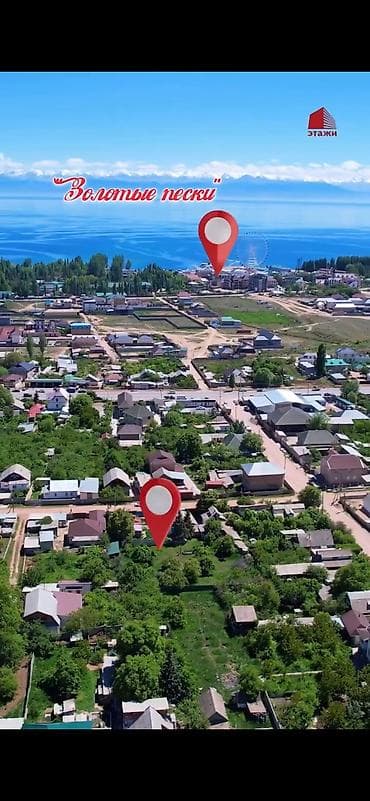 70 сом: 🏡Продаётся участок с домом в селе Бостери. Вторая линия от главной — 6