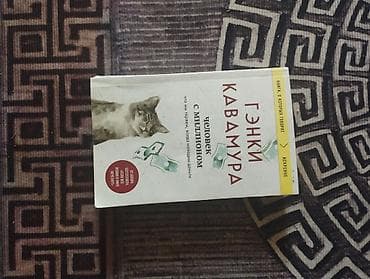 local guide program: Книга: Генки Кавамура «Человек с миллионом» Издательство: Бомбора — 1