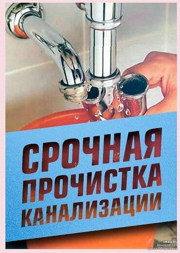услуги скорой помощи: Монтаж и замена сантехники Больше 6 лет опыта — 1