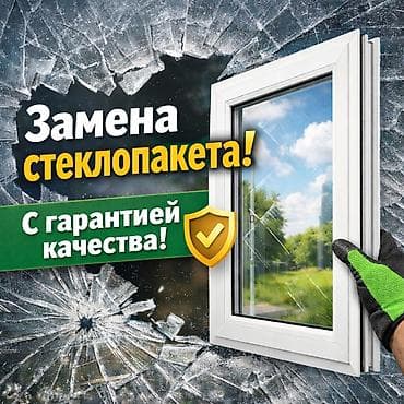 Окно, Дверь, Витраж: Ремонт, Реставрация, Замена